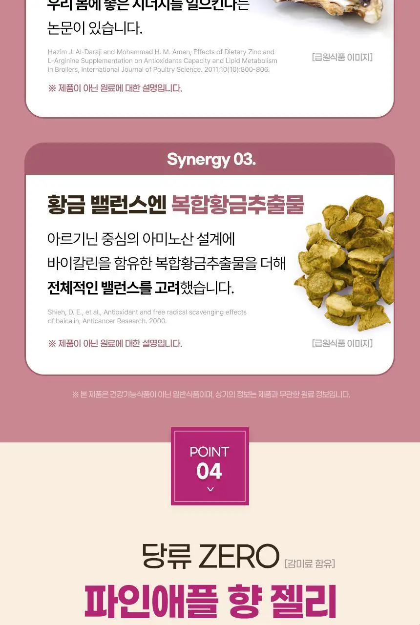 [이성경 PICK] GNM 아르기닌 6200 타우린 L카르니틴 1박스 상세페이지 22